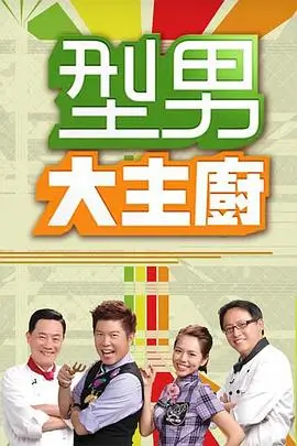 奇妙夜海报